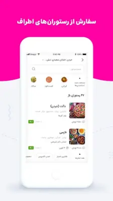 SnappFood سفارش انلاین غذا و س android App screenshot 4